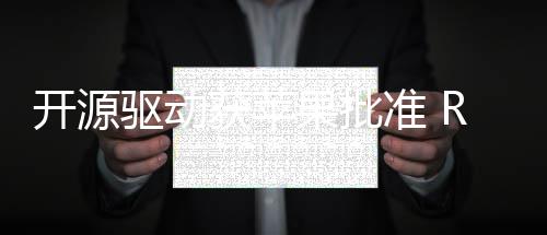 行能在果批驱动准 开源获苹上运